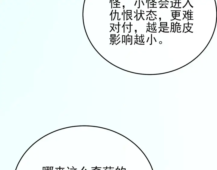漫画《我靠无敌被动打出成吨伤害！》第79话 击杀—邪墓之王图特卡盟第105张图