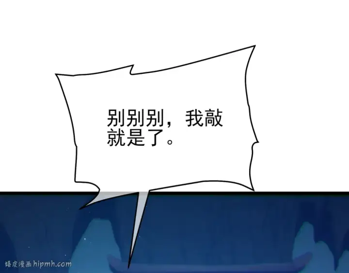 漫画《我靠无敌被动打出成吨伤害！》第79话 击杀—邪墓之王图特卡盟第112张图