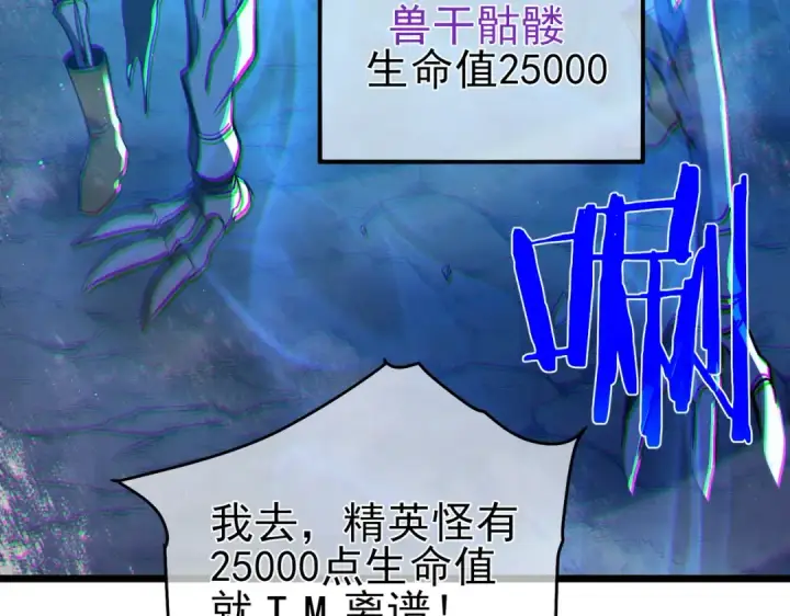 漫画《我靠无敌被动打出成吨伤害！》第79话 击杀—邪墓之王图特卡盟第123张图