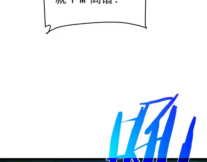 漫画《我靠无敌被动打出成吨伤害！》第79话 击杀—邪墓之王图特卡盟第124张图