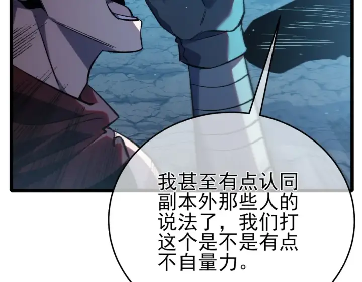 漫画《我靠无敌被动打出成吨伤害！》第79话 击杀—邪墓之王图特卡盟第135张图