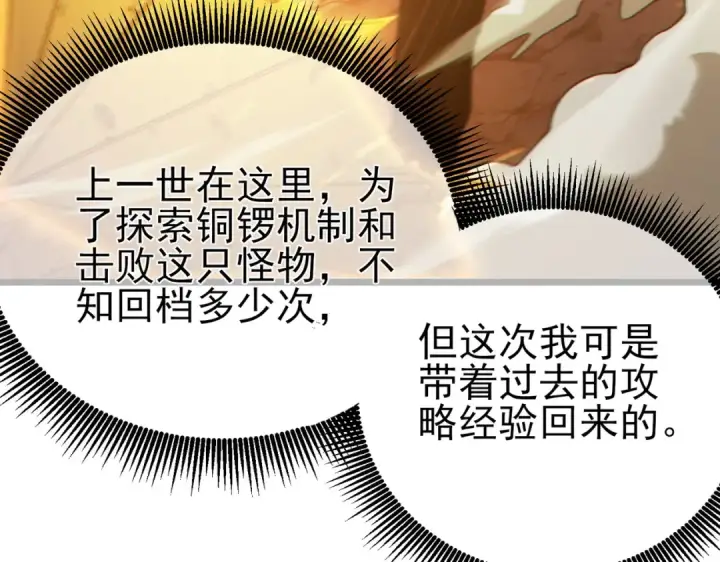漫画《我靠无敌被动打出成吨伤害！》第79话 击杀—邪墓之王图特卡盟第142张图