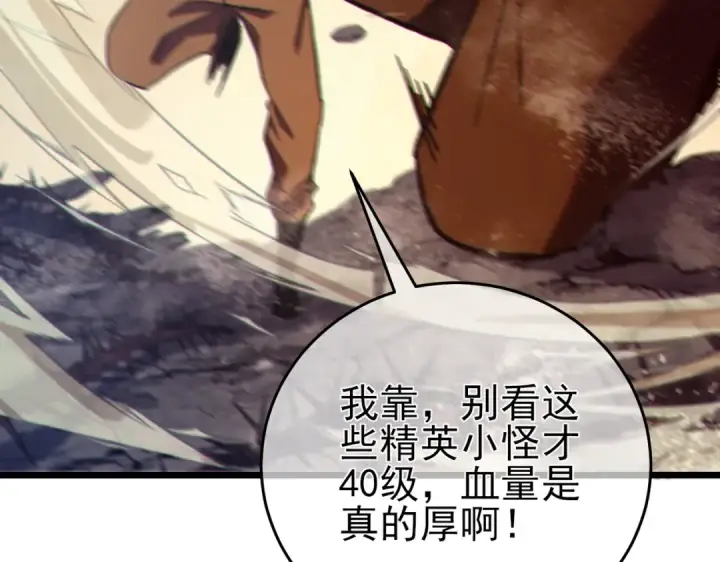 漫画《我靠无敌被动打出成吨伤害！》第79话 击杀—邪墓之王图特卡盟第26张图