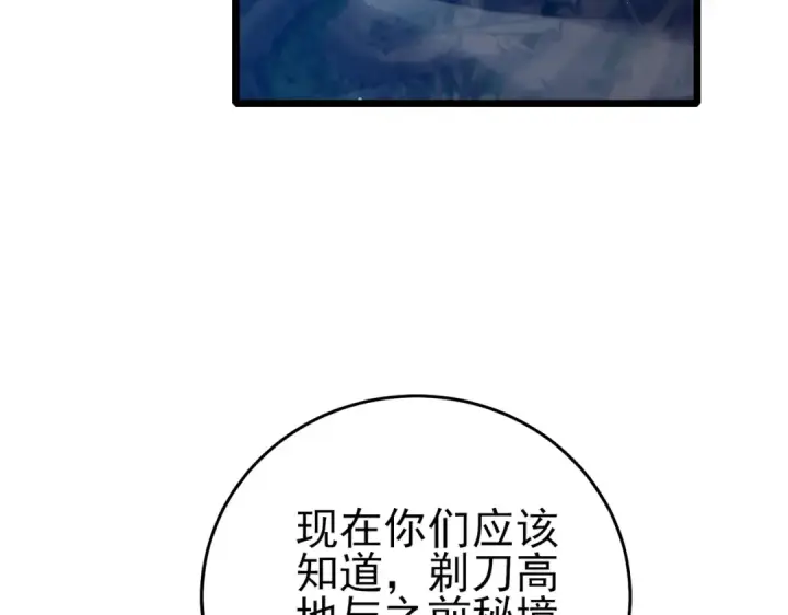 漫画《我靠无敌被动打出成吨伤害！》第79话 击杀—邪墓之王图特卡盟第30张图