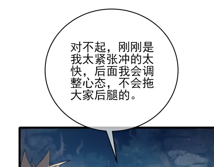 漫画《我靠无敌被动打出成吨伤害！》第79话 击杀—邪墓之王图特卡盟第34张图