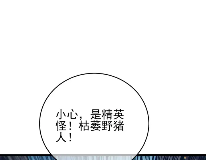 漫画《我靠无敌被动打出成吨伤害！》第79话 击杀—邪墓之王图特卡盟第5张图