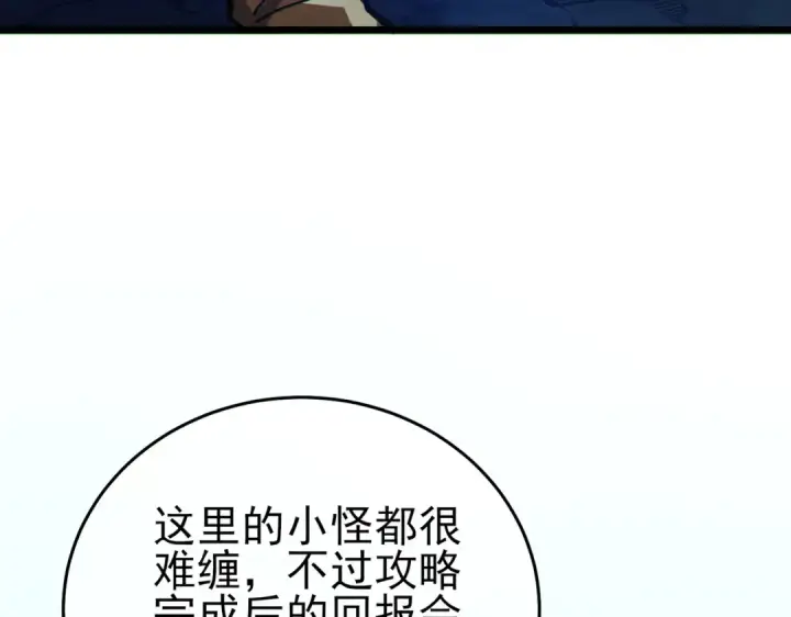 漫画《我靠无敌被动打出成吨伤害！》第79话 击杀—邪墓之王图特卡盟第53张图