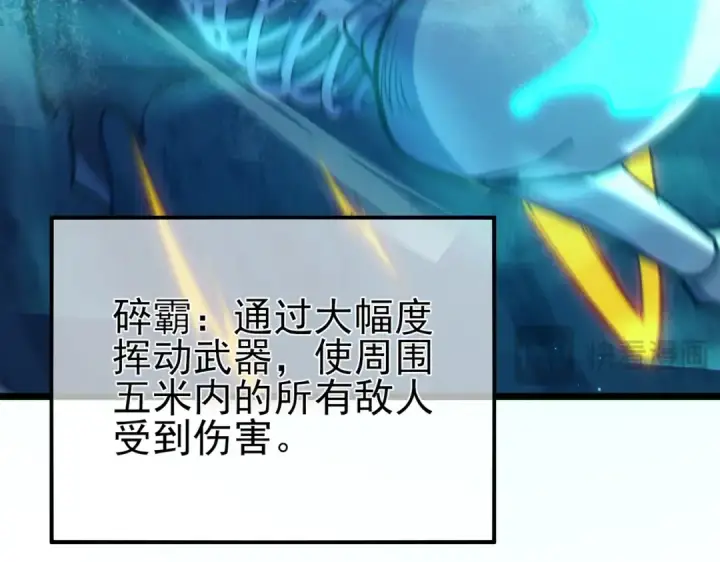 漫画《我靠无敌被动打出成吨伤害！》第79话 击杀—邪墓之王图特卡盟第68张图