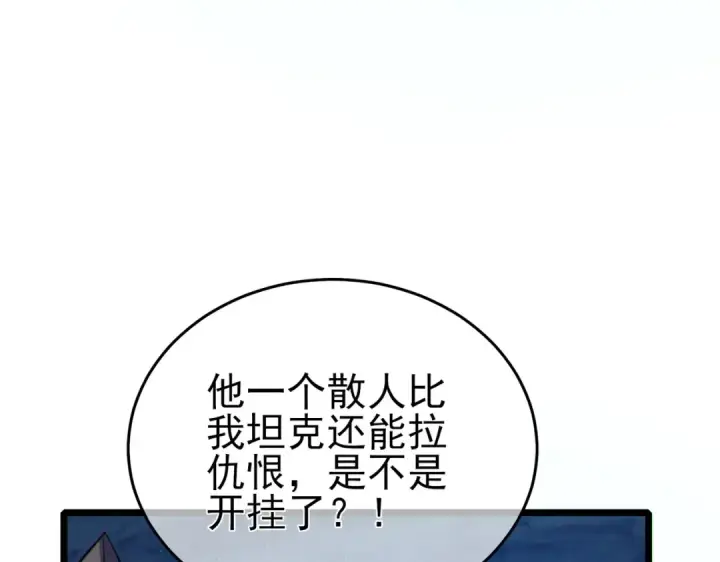 漫画《我靠无敌被动打出成吨伤害！》第79话 击杀—邪墓之王图特卡盟第69张图