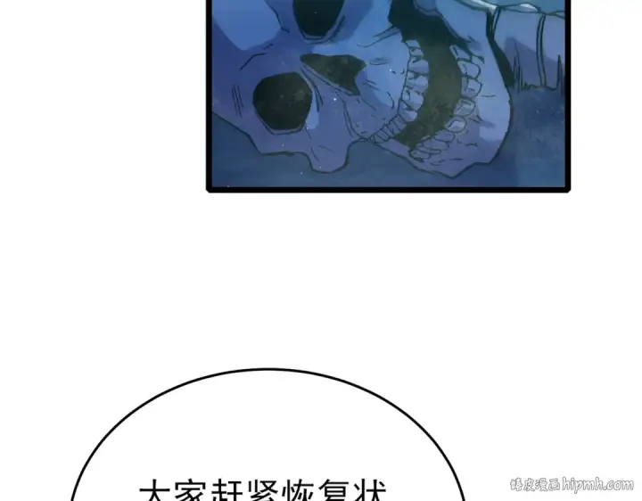漫画《我靠无敌被动打出成吨伤害！》第79话 击杀—邪墓之王图特卡盟第88张图