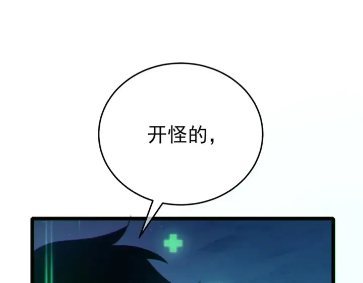 漫画《我靠无敌被动打出成吨伤害！》第79话 击杀—邪墓之王图特卡盟第93张图