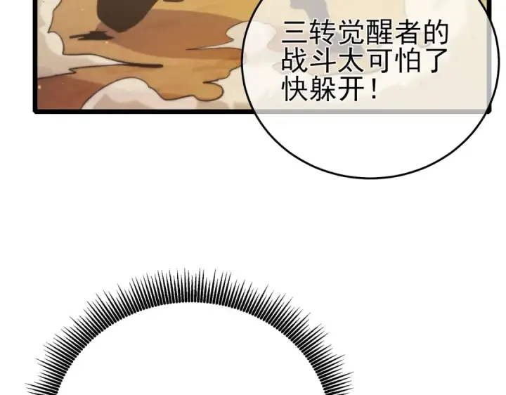 漫画《我靠无敌被动打出成吨伤害！》第80话 通关副本！全员升级！第102张图