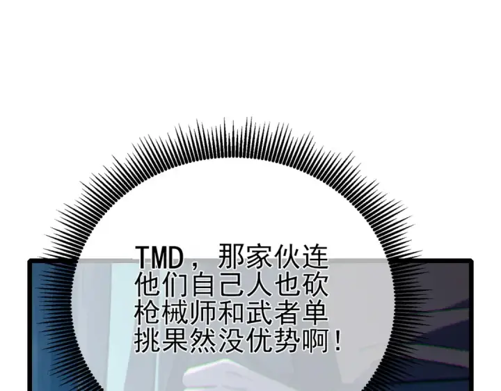漫画《我靠无敌被动打出成吨伤害！》第80话 通关副本！全员升级！第108张图