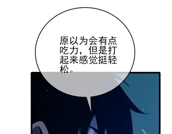 漫画《我靠无敌被动打出成吨伤害！》第80话 通关副本！全员升级！第11张图