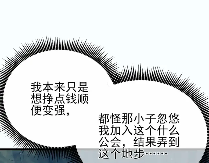 漫画《我靠无敌被动打出成吨伤害！》第80话 通关副本！全员升级！第111张图
