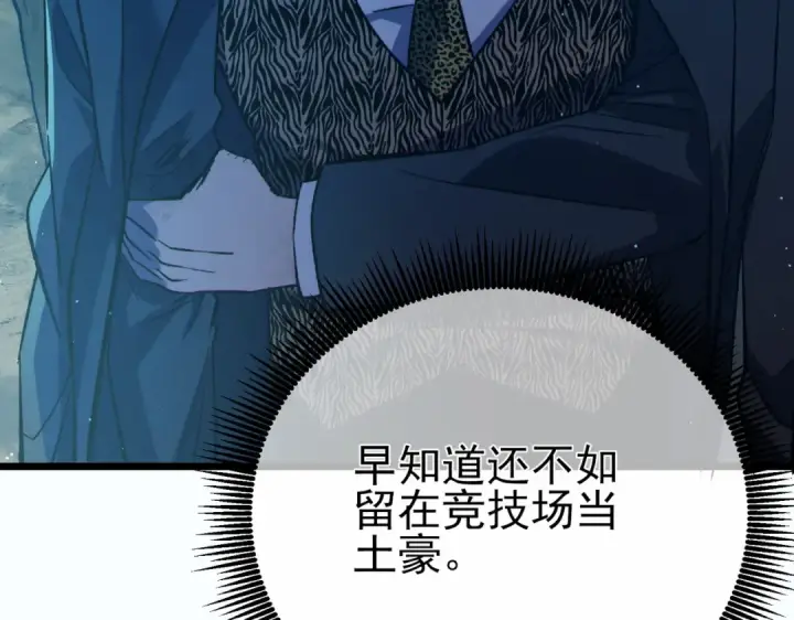 漫画《我靠无敌被动打出成吨伤害！》第80话 通关副本！全员升级！第113张图