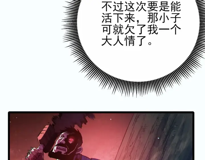 漫画《我靠无敌被动打出成吨伤害！》第80话 通关副本！全员升级！第121张图