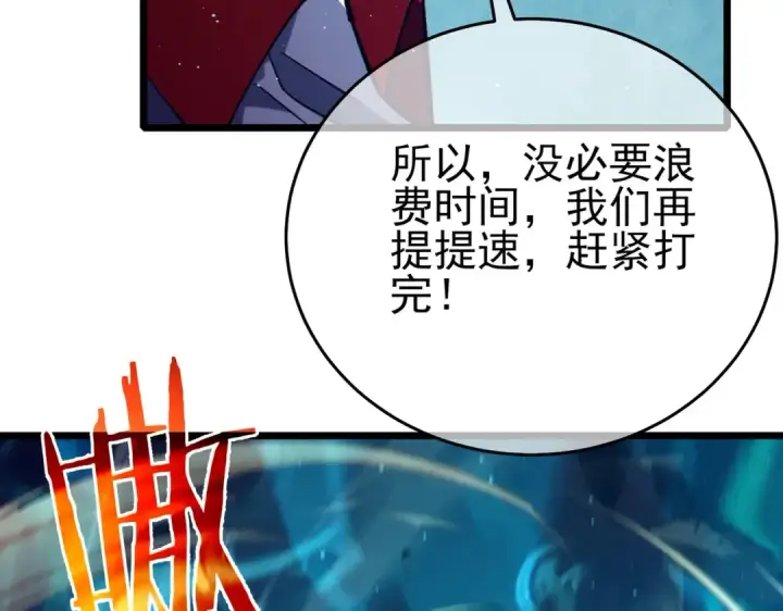 漫画《我靠无敌被动打出成吨伤害！》第80话 通关副本！全员升级！第13张图