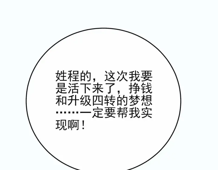 漫画《我靠无敌被动打出成吨伤害！》第80话 通关副本！全员升级！第135张图