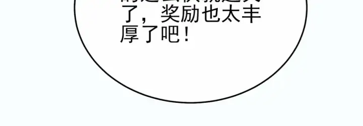 漫画《我靠无敌被动打出成吨伤害！》第80话 通关副本！全员升级！第147张图