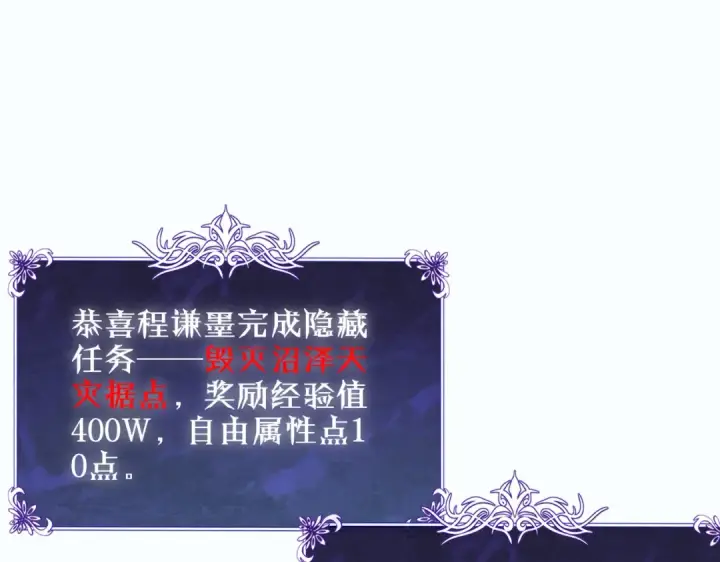 漫画《我靠无敌被动打出成吨伤害！》第80话 通关副本！全员升级！第148张图