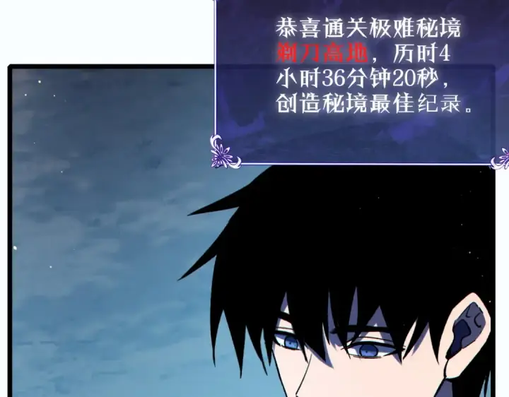 漫画《我靠无敌被动打出成吨伤害！》第80话 通关副本！全员升级！第149张图