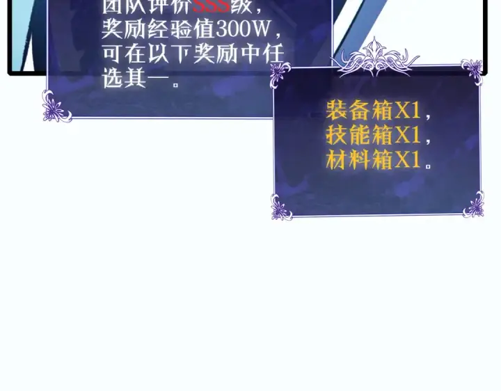 漫画《我靠无敌被动打出成吨伤害！》第80话 通关副本！全员升级！第151张图