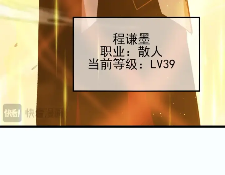 漫画《我靠无敌被动打出成吨伤害！》第80话 通关副本！全员升级！第154张图