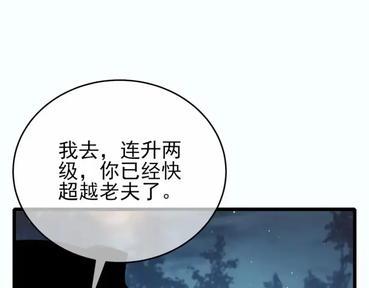 漫画《我靠无敌被动打出成吨伤害！》第80话 通关副本！全员升级！第155张图