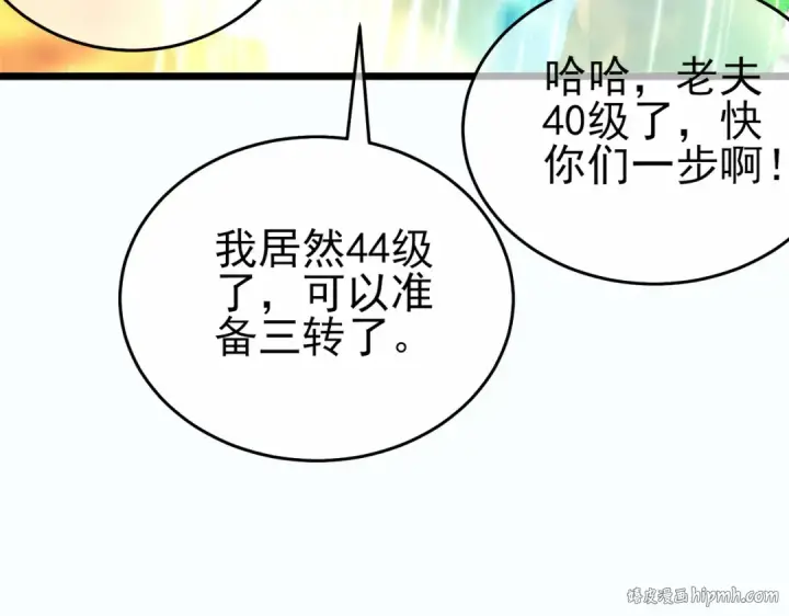 漫画《我靠无敌被动打出成吨伤害！》第80话 通关副本！全员升级！第160张图