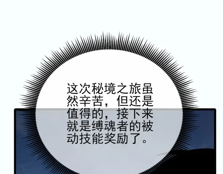 漫画《我靠无敌被动打出成吨伤害！》第80话 通关副本！全员升级！第161张图