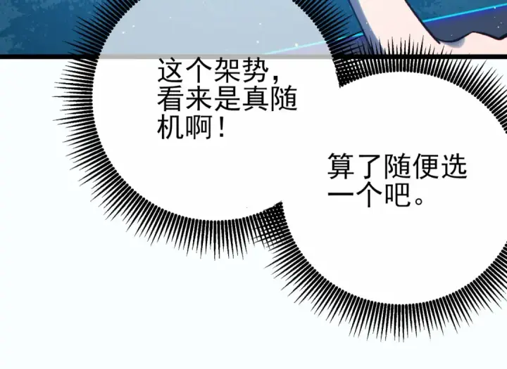 漫画《我靠无敌被动打出成吨伤害！》第80话 通关副本！全员升级！第165张图