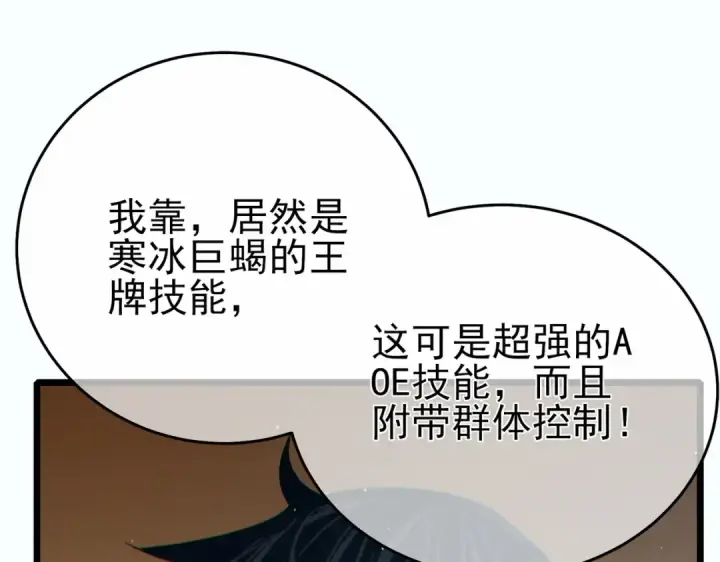 漫画《我靠无敌被动打出成吨伤害！》第80话 通关副本！全员升级！第170张图