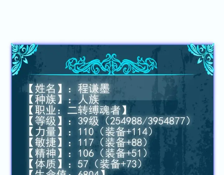 漫画《我靠无敌被动打出成吨伤害！》第80话 通关副本！全员升级！第173张图