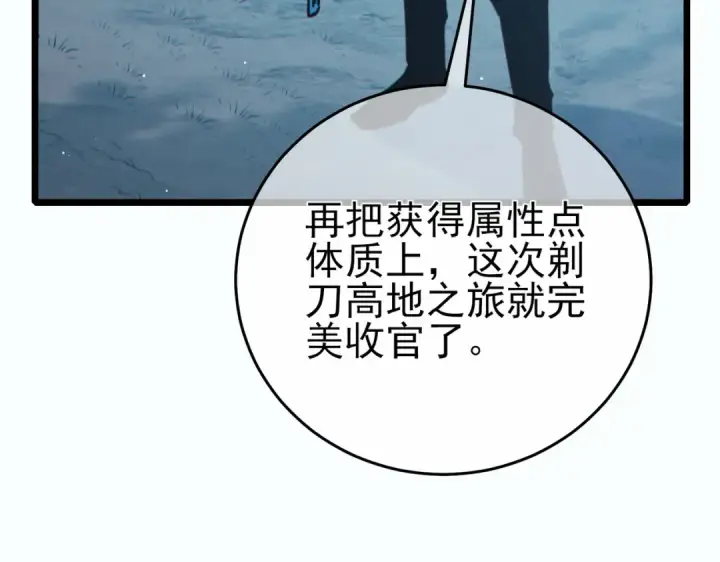 漫画《我靠无敌被动打出成吨伤害！》第80话 通关副本！全员升级！第177张图