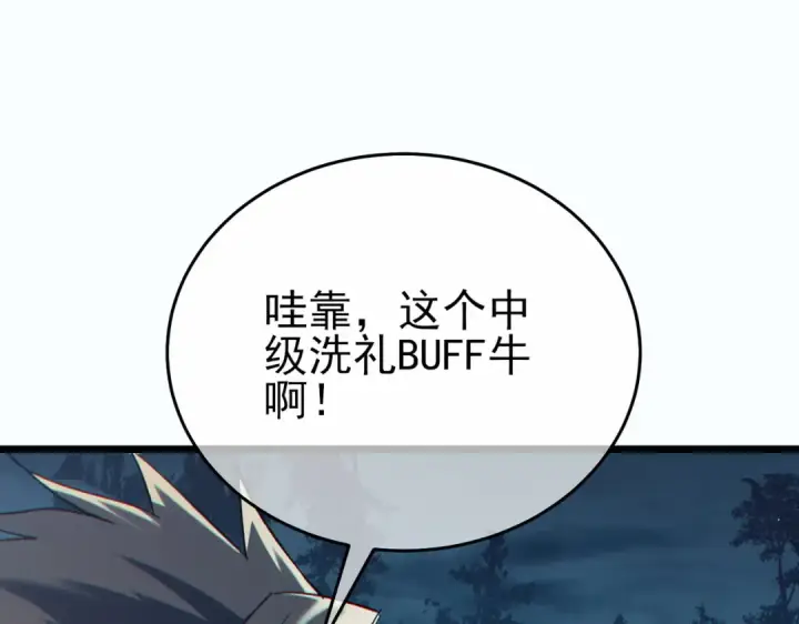 漫画《我靠无敌被动打出成吨伤害！》第80话 通关副本！全员升级！第178张图