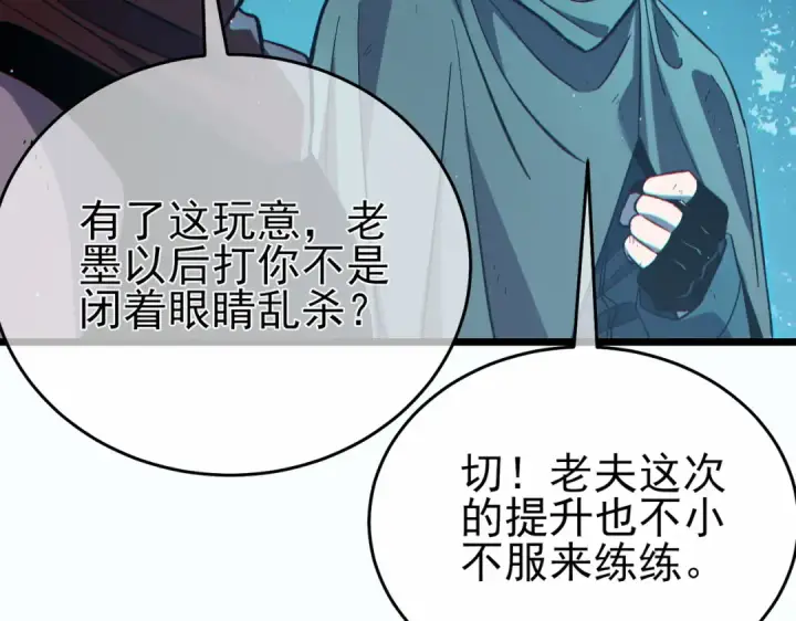 漫画《我靠无敌被动打出成吨伤害！》第80话 通关副本！全员升级！第180张图
