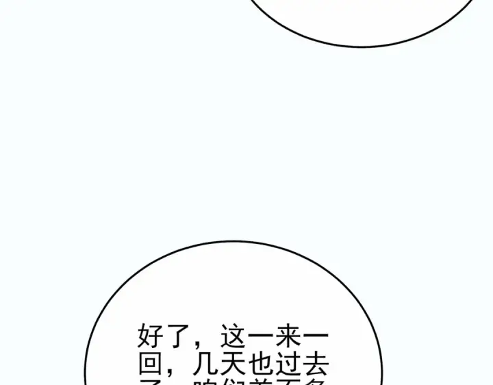 漫画《我靠无敌被动打出成吨伤害！》第80话 通关副本！全员升级！第181张图