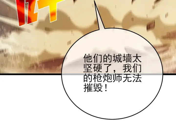 漫画《我靠无敌被动打出成吨伤害！》第80话 通关副本！全员升级！第34张图