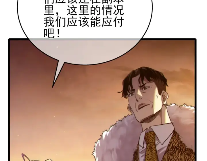 漫画《我靠无敌被动打出成吨伤害！》第80话 通关副本！全员升级！第50张图