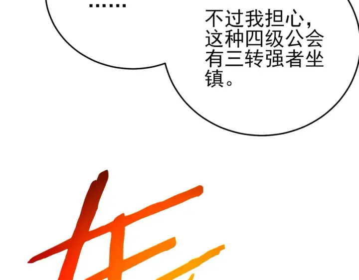 漫画《我靠无敌被动打出成吨伤害！》第80话 通关副本！全员升级！第52张图