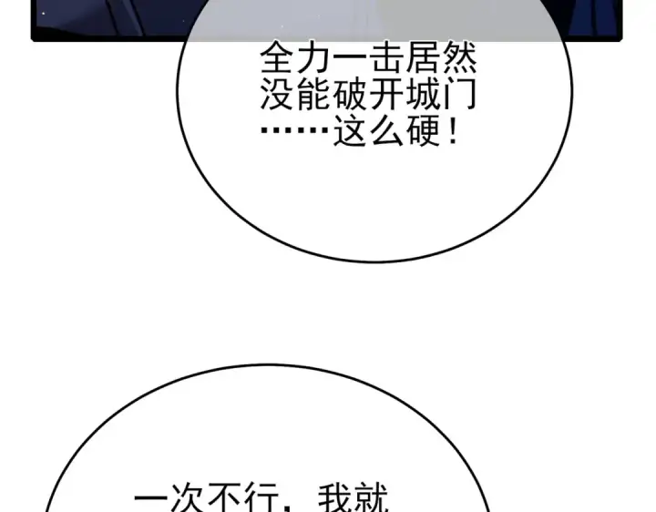 漫画《我靠无敌被动打出成吨伤害！》第80话 通关副本！全员升级！第58张图