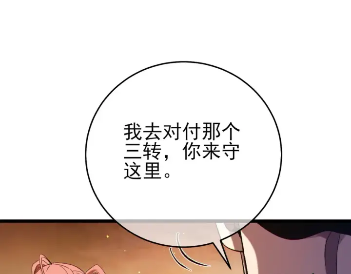 漫画《我靠无敌被动打出成吨伤害！》第80话 通关副本！全员升级！第66张图