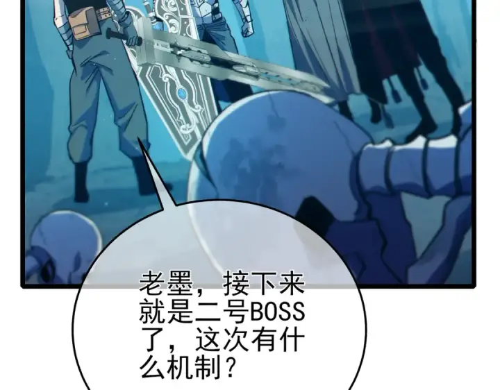 漫画《我靠无敌被动打出成吨伤害！》第80话 通关副本！全员升级！第7张图