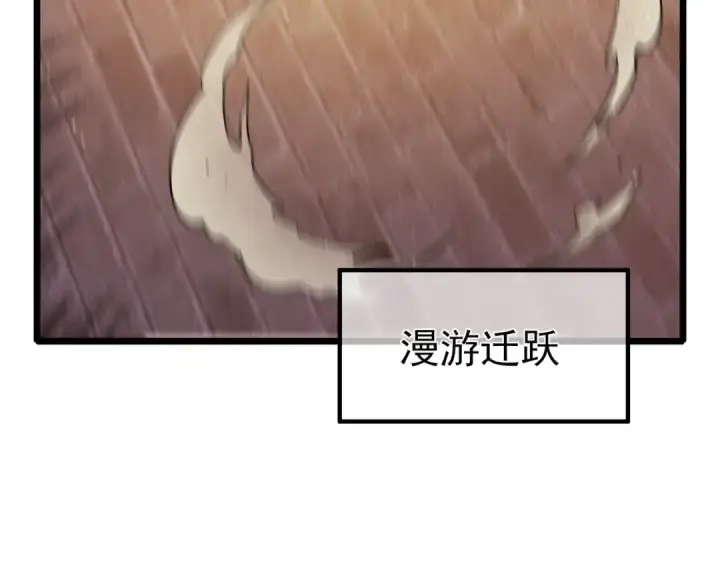 漫画《我靠无敌被动打出成吨伤害！》第80话 通关副本！全员升级！第70张图