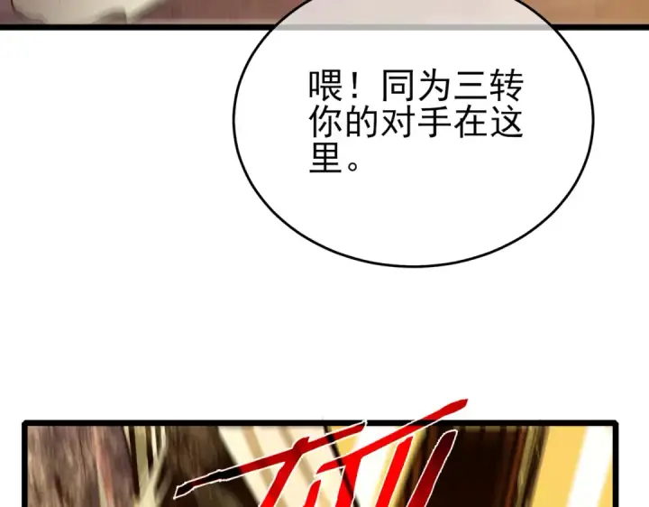 漫画《我靠无敌被动打出成吨伤害！》第80话 通关副本！全员升级！第74张图