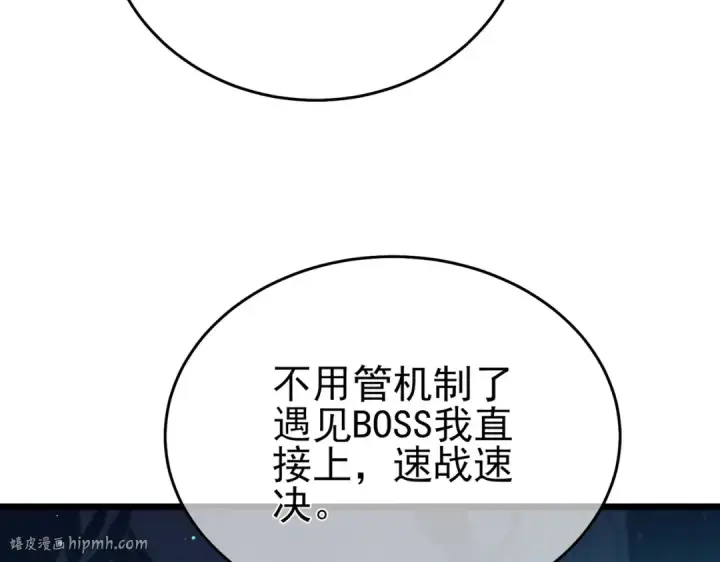 漫画《我靠无敌被动打出成吨伤害！》第80话 通关副本！全员升级！第8张图