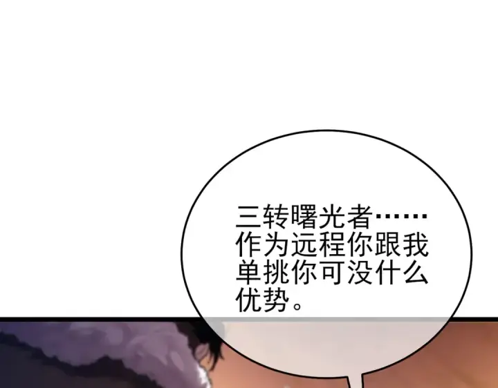漫画《我靠无敌被动打出成吨伤害！》第80话 通关副本！全员升级！第81张图
