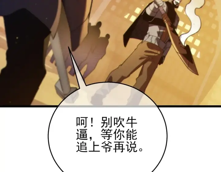 漫画《我靠无敌被动打出成吨伤害！》第80话 通关副本！全员升级！第83张图