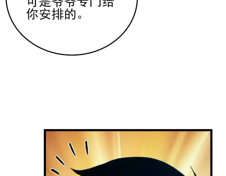 漫画《我靠无敌被动打出成吨伤害！》第100话 再会秦老第100张图